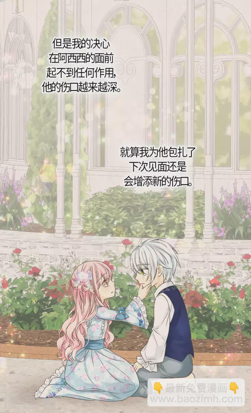 🍹皇帝的独生女 第478话 总是会想到他 第8页