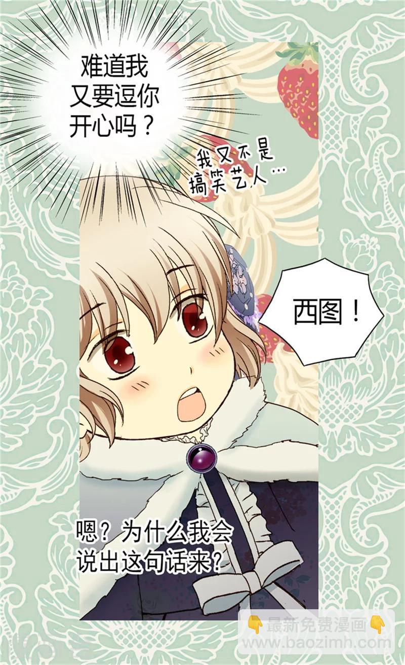 🍹皇帝的独生女 第48话 解围 第11页