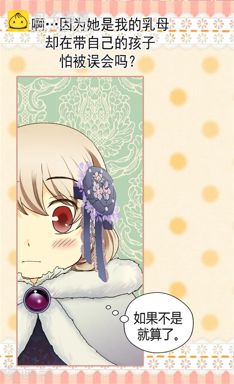 🍹皇帝的独生女 第48话 解围 第15页