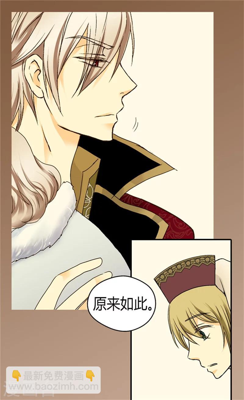 🍹皇帝的独生女 第48话 解围 第16页