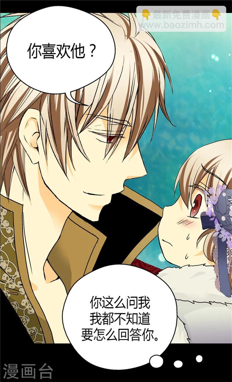 🍹皇帝的独生女 第48话 解围 第17页