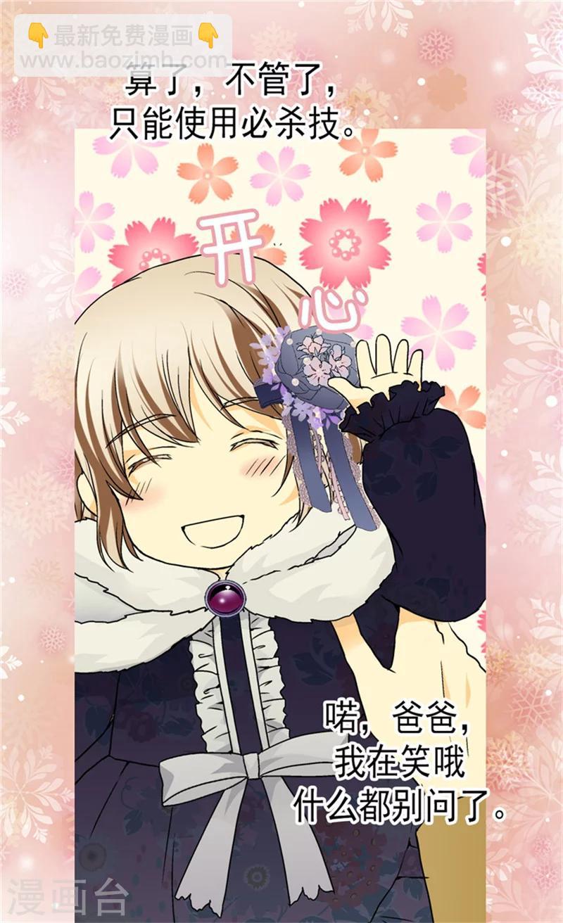 🍹皇帝的独生女 第48话 解围 第18页