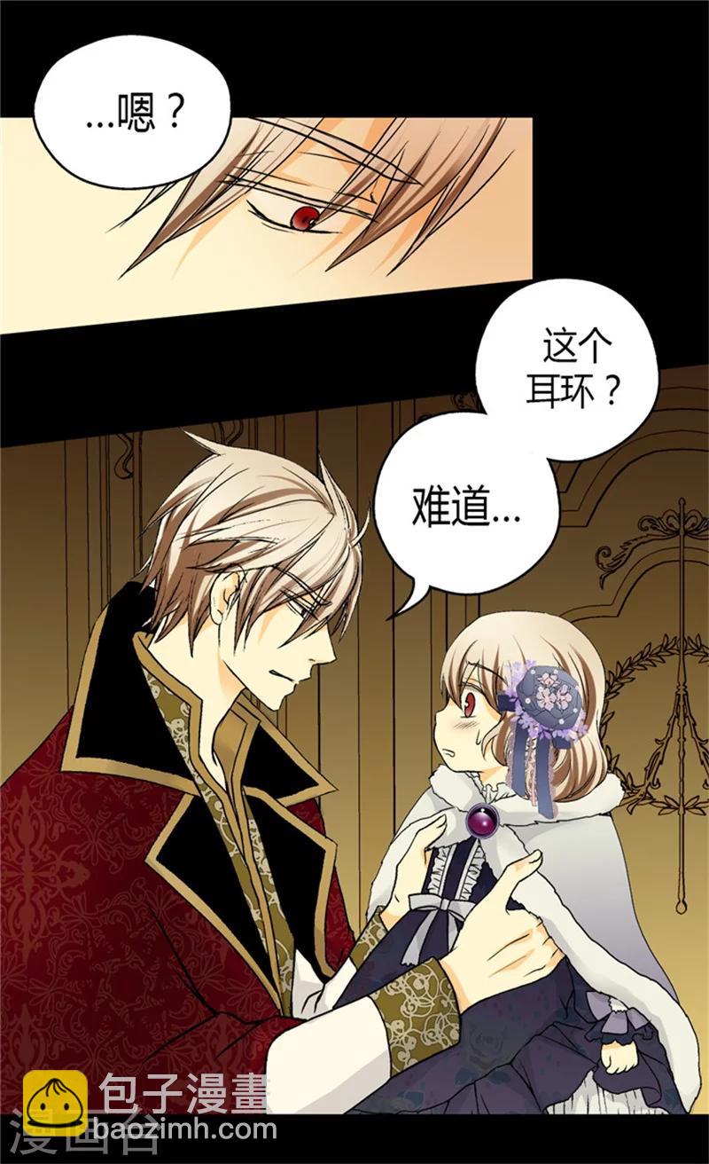 🍹皇帝的独生女 第48话 解围 第19页