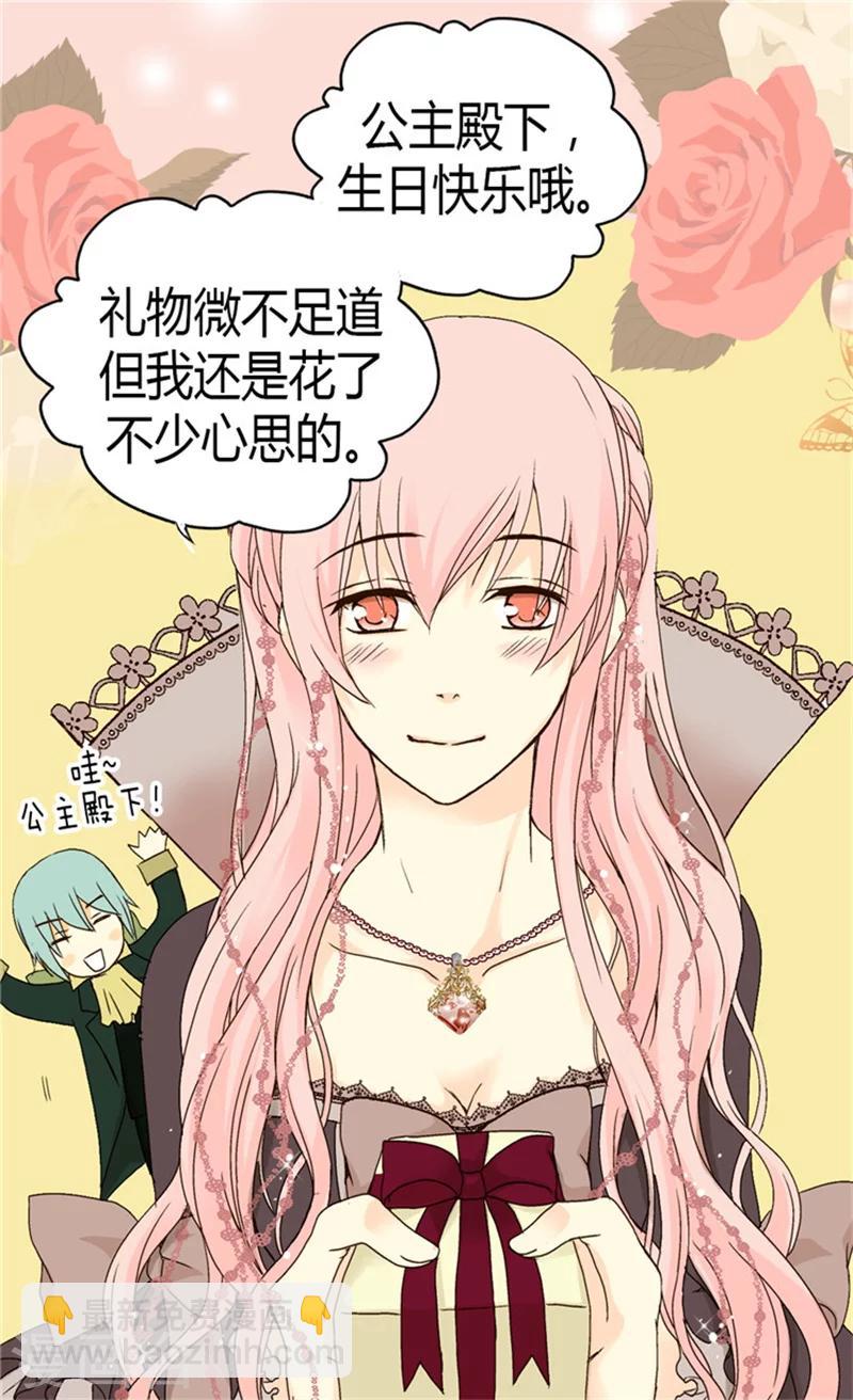 🍹皇帝的独生女 第48话 解围 第22页