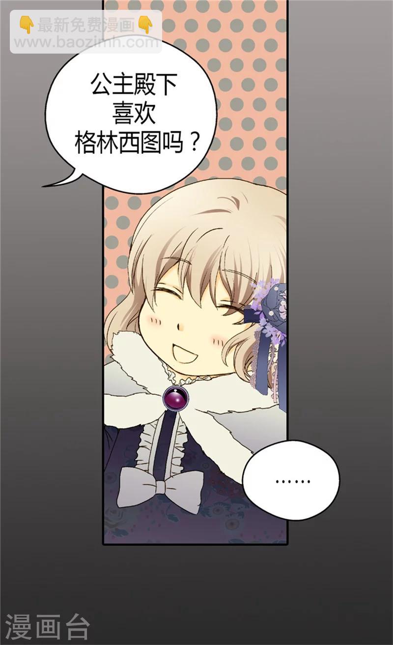 🍹皇帝的独生女 第48话 解围 第5页