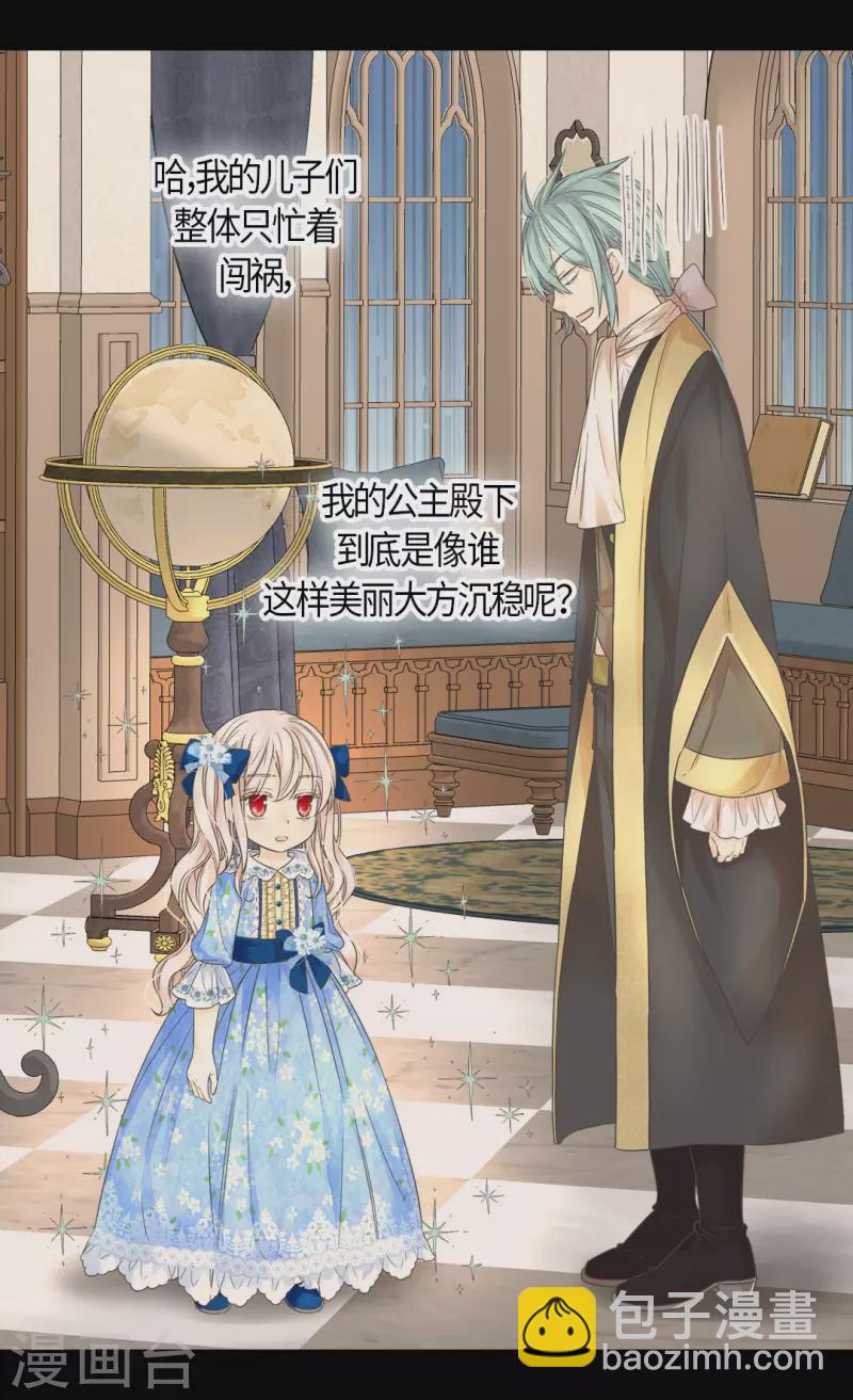 🍹皇帝的独生女 第480话 费尔德记忆里的初见 第10页