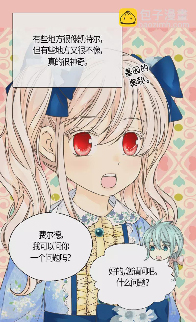 🍹皇帝的独生女 第480话 费尔德记忆里的初见 第11页