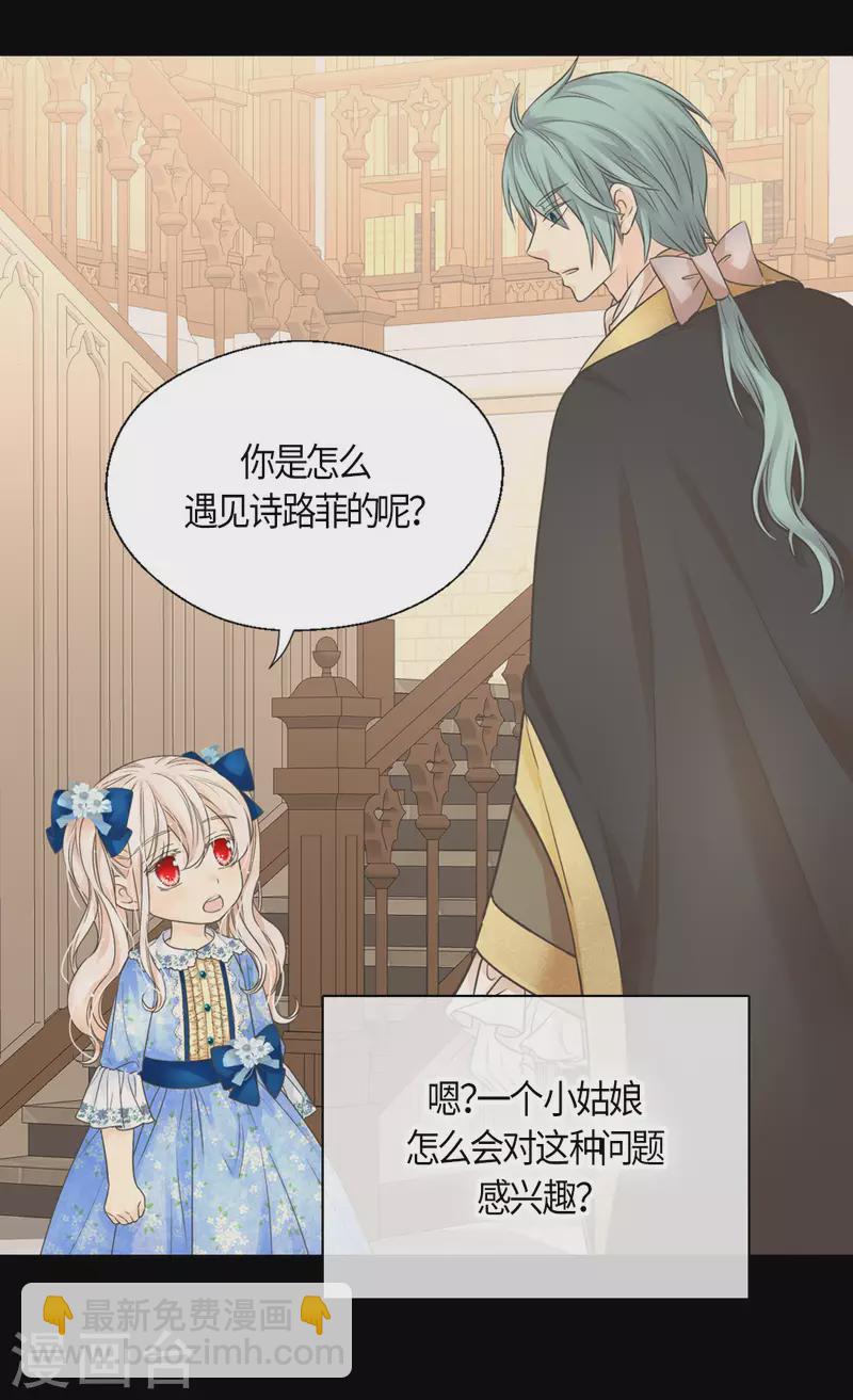 🍹皇帝的独生女 第480话 费尔德记忆里的初见 第12页