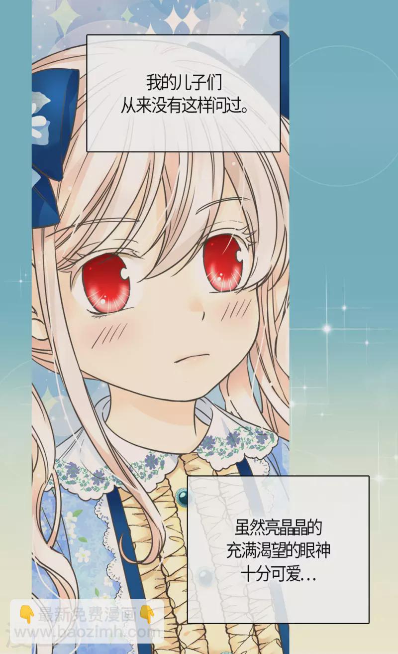 🍹皇帝的独生女 第480话 费尔德记忆里的初见 第13页
