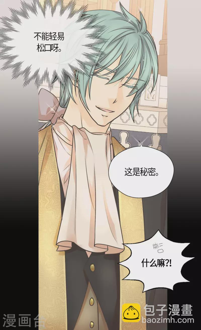 🍹皇帝的独生女 第480话 费尔德记忆里的初见 第14页