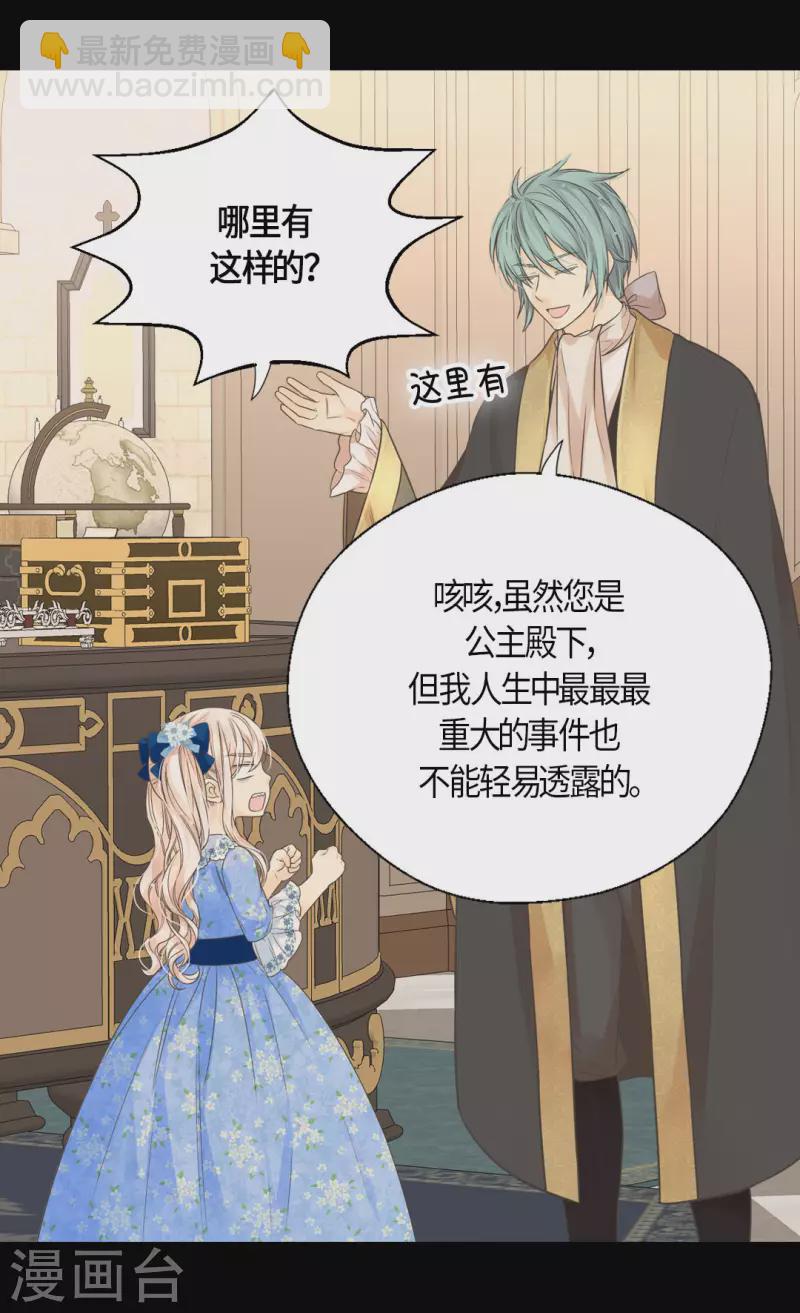 🍹皇帝的独生女 第480话 费尔德记忆里的初见 第15页