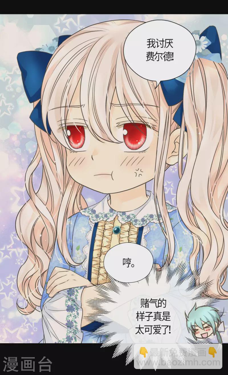 🍹皇帝的独生女 第480话 费尔德记忆里的初见 第16页