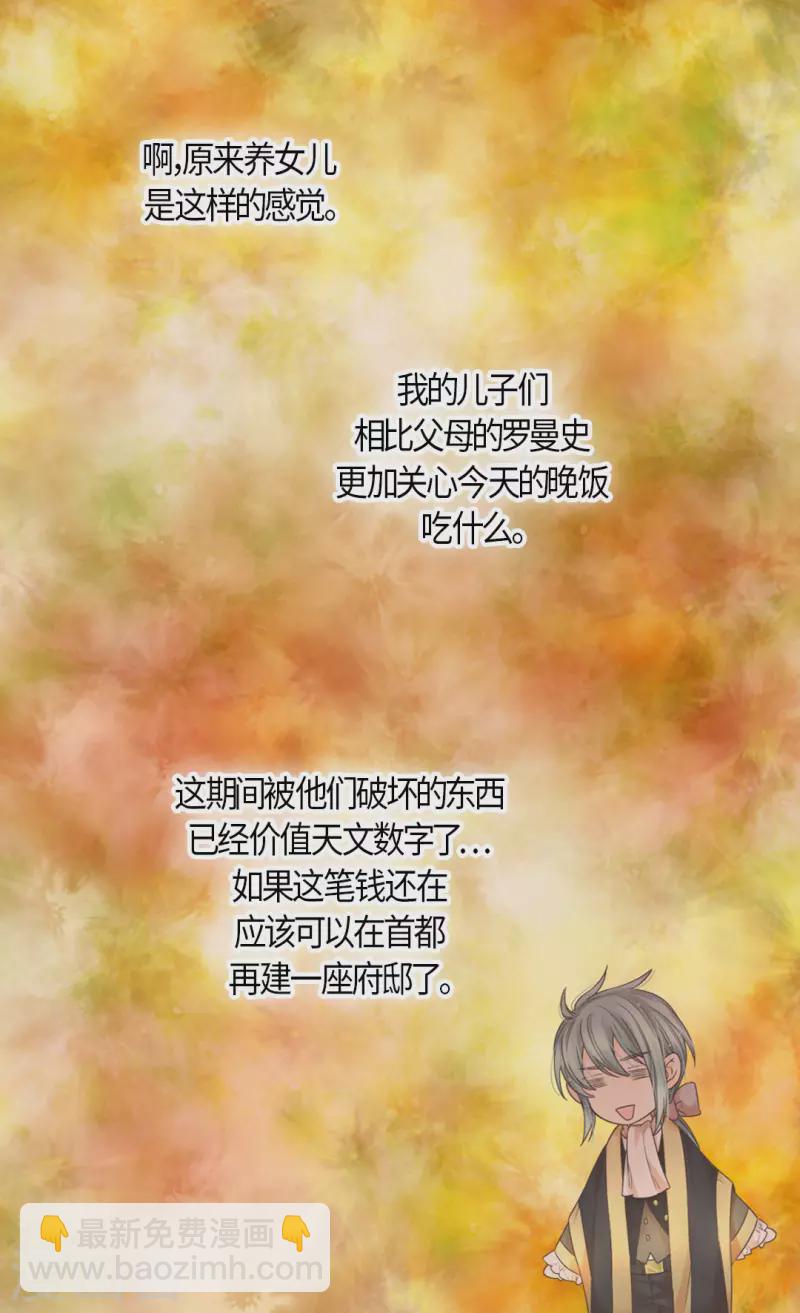 🍹皇帝的独生女 第480话 费尔德记忆里的初见 第17页
