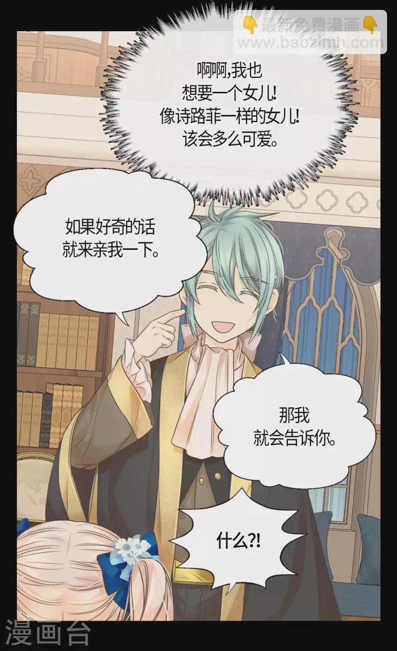 🍹皇帝的独生女 第480话 费尔德记忆里的初见 第18页