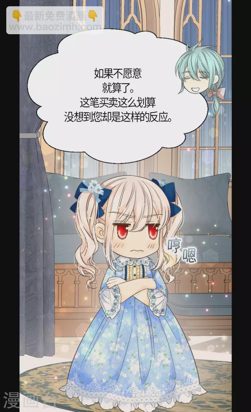 🍹皇帝的独生女 第480话 费尔德记忆里的初见 第19页