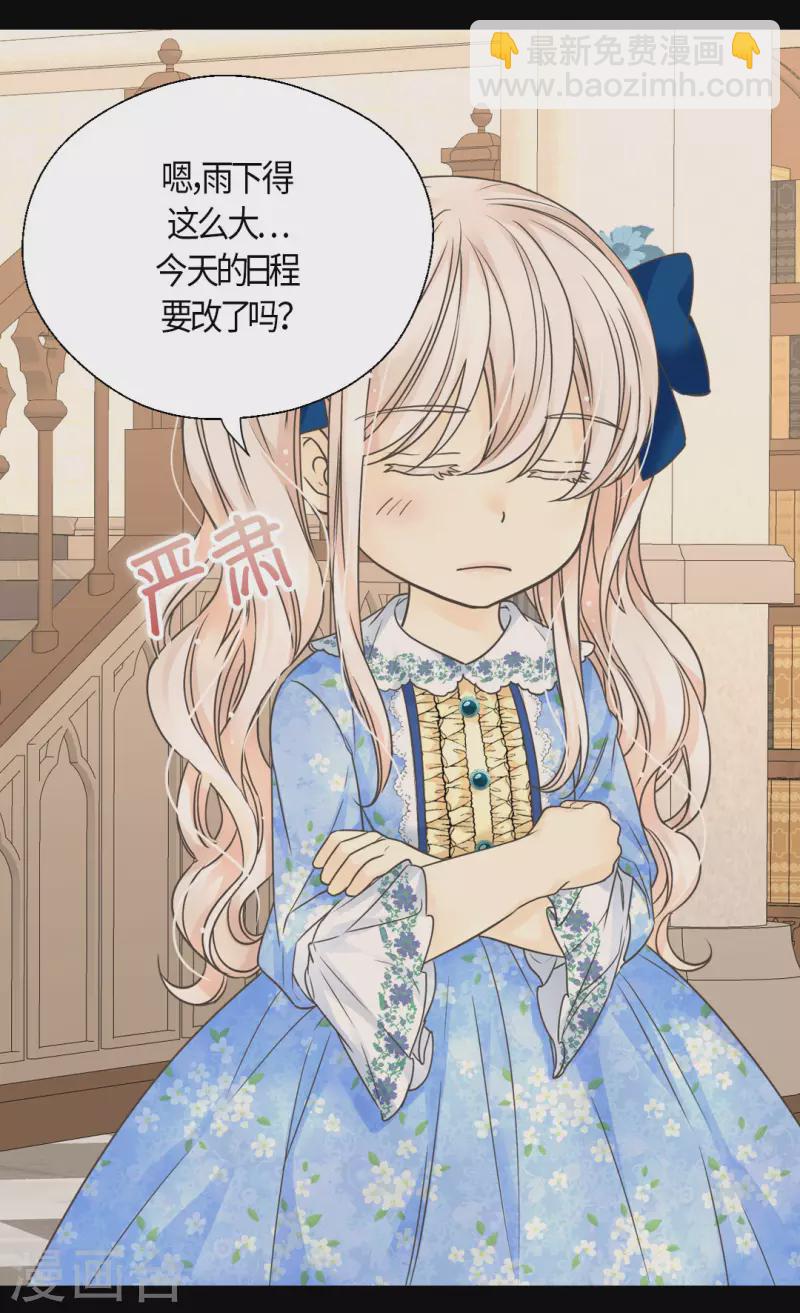 🍹皇帝的独生女 第480话 费尔德记忆里的初见 第2页
