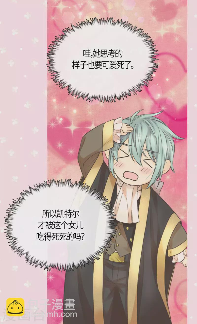 🍹皇帝的独生女 第480话 费尔德记忆里的初见 第20页
