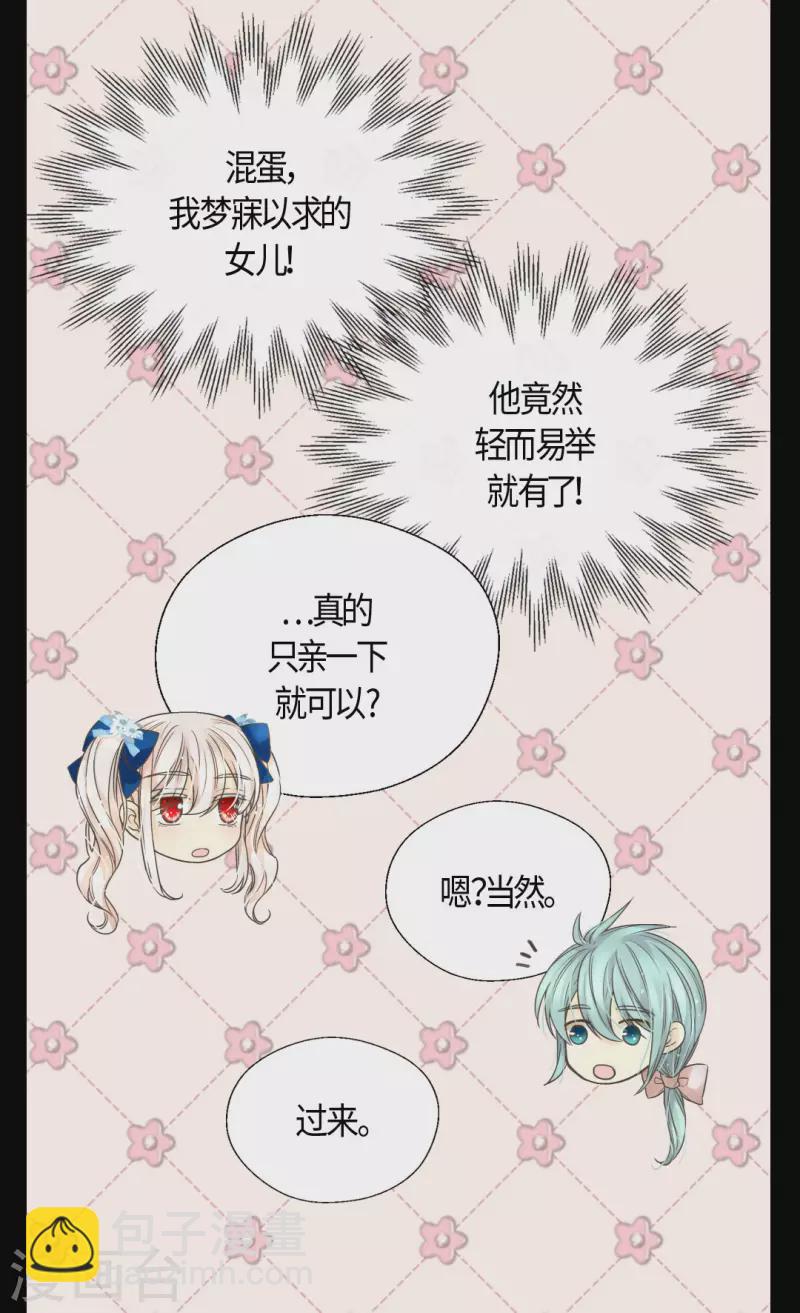🍹皇帝的独生女 第480话 费尔德记忆里的初见 第21页