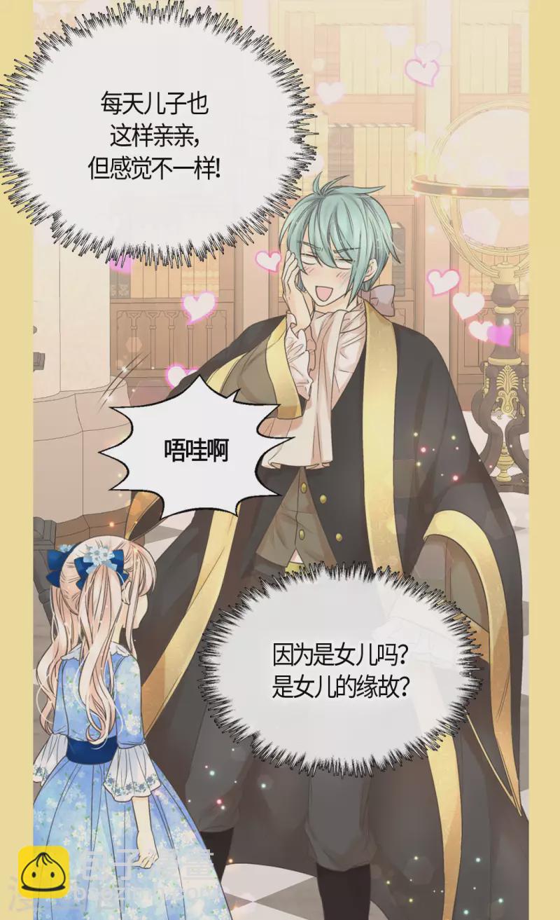 🍹皇帝的独生女 第480话 费尔德记忆里的初见 第23页