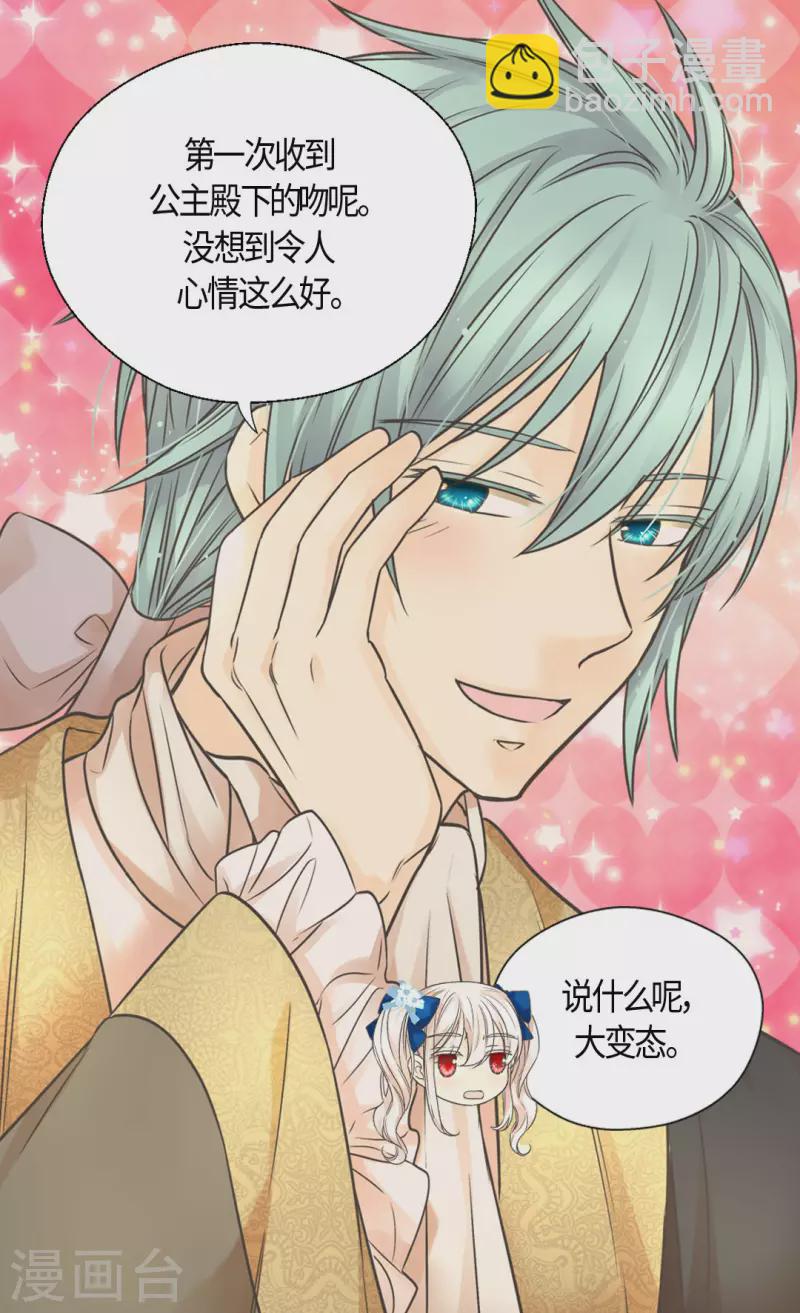 🍹皇帝的独生女 第480话 费尔德记忆里的初见 第24页