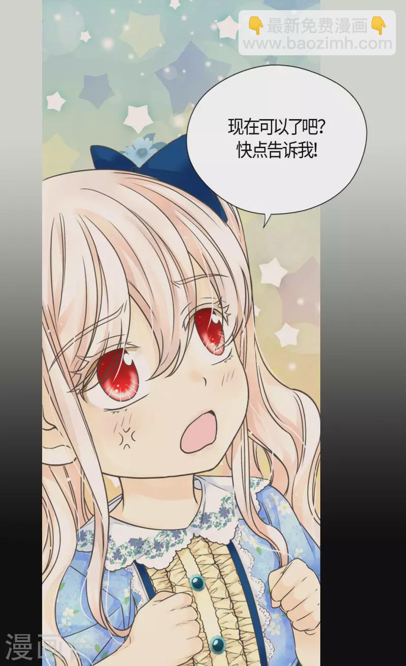 🍹皇帝的独生女 第480话 费尔德记忆里的初见 第25页