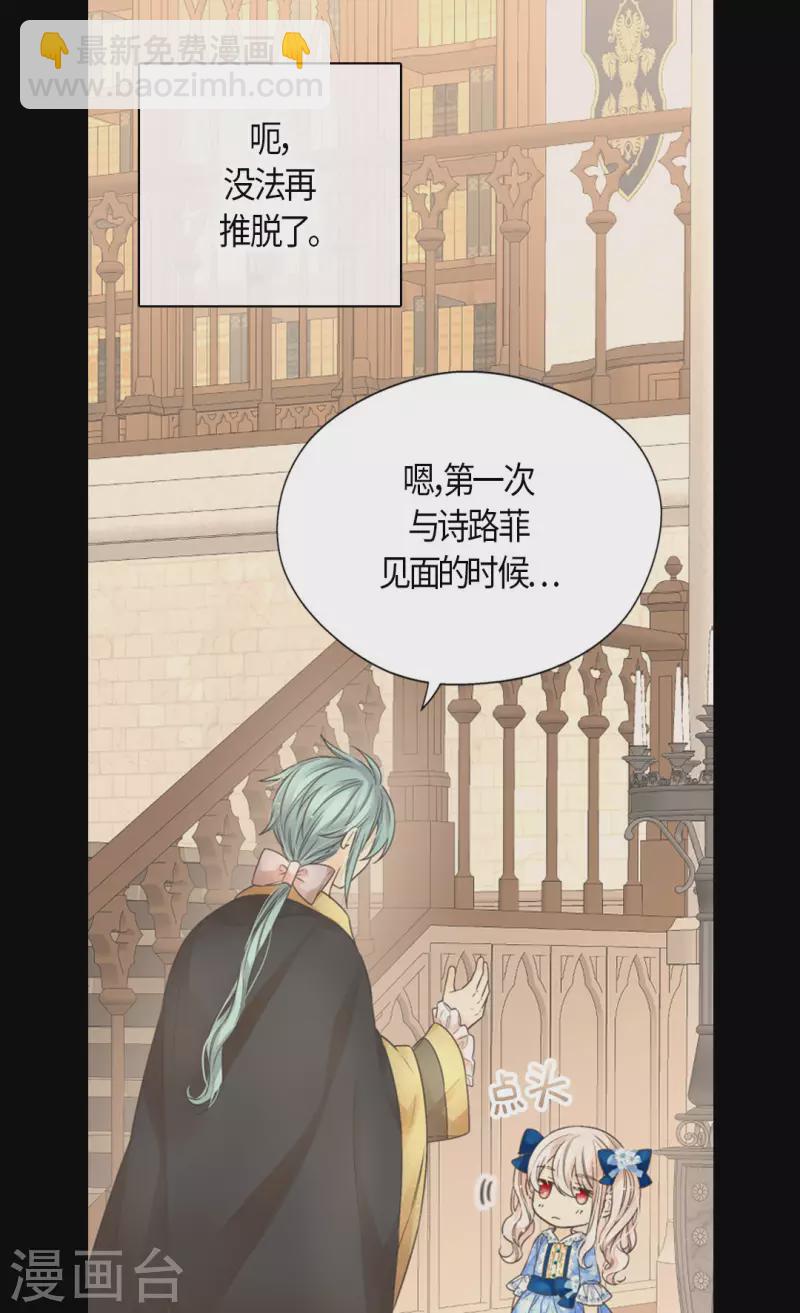 🍹皇帝的独生女 第480话 费尔德记忆里的初见 第26页