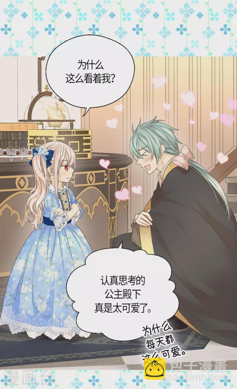 🍹皇帝的独生女 第480话 费尔德记忆里的初见 第4页