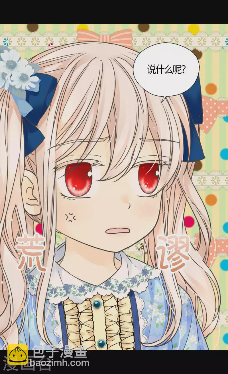 🍹皇帝的独生女 第480话 费尔德记忆里的初见 第5页