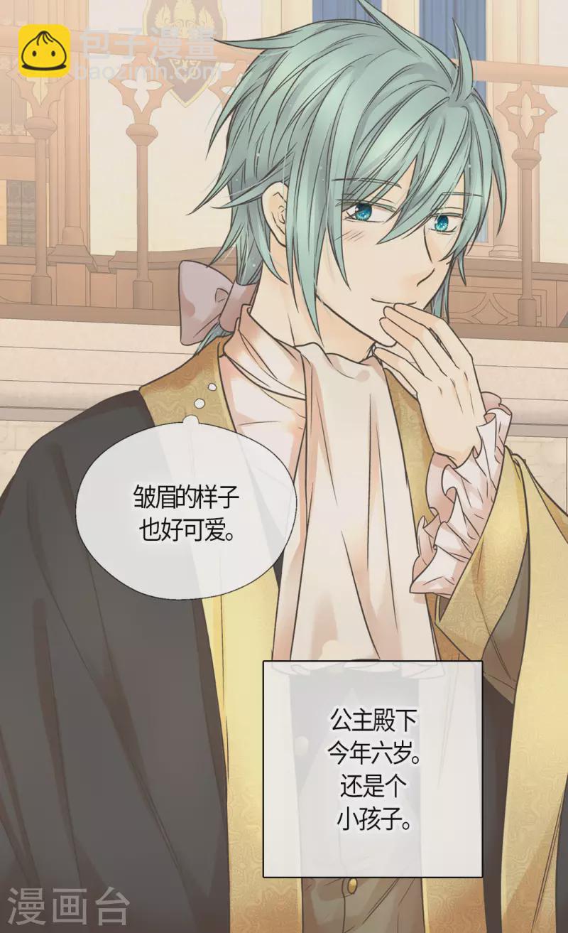 🍹皇帝的独生女 第480话 费尔德记忆里的初见 第6页