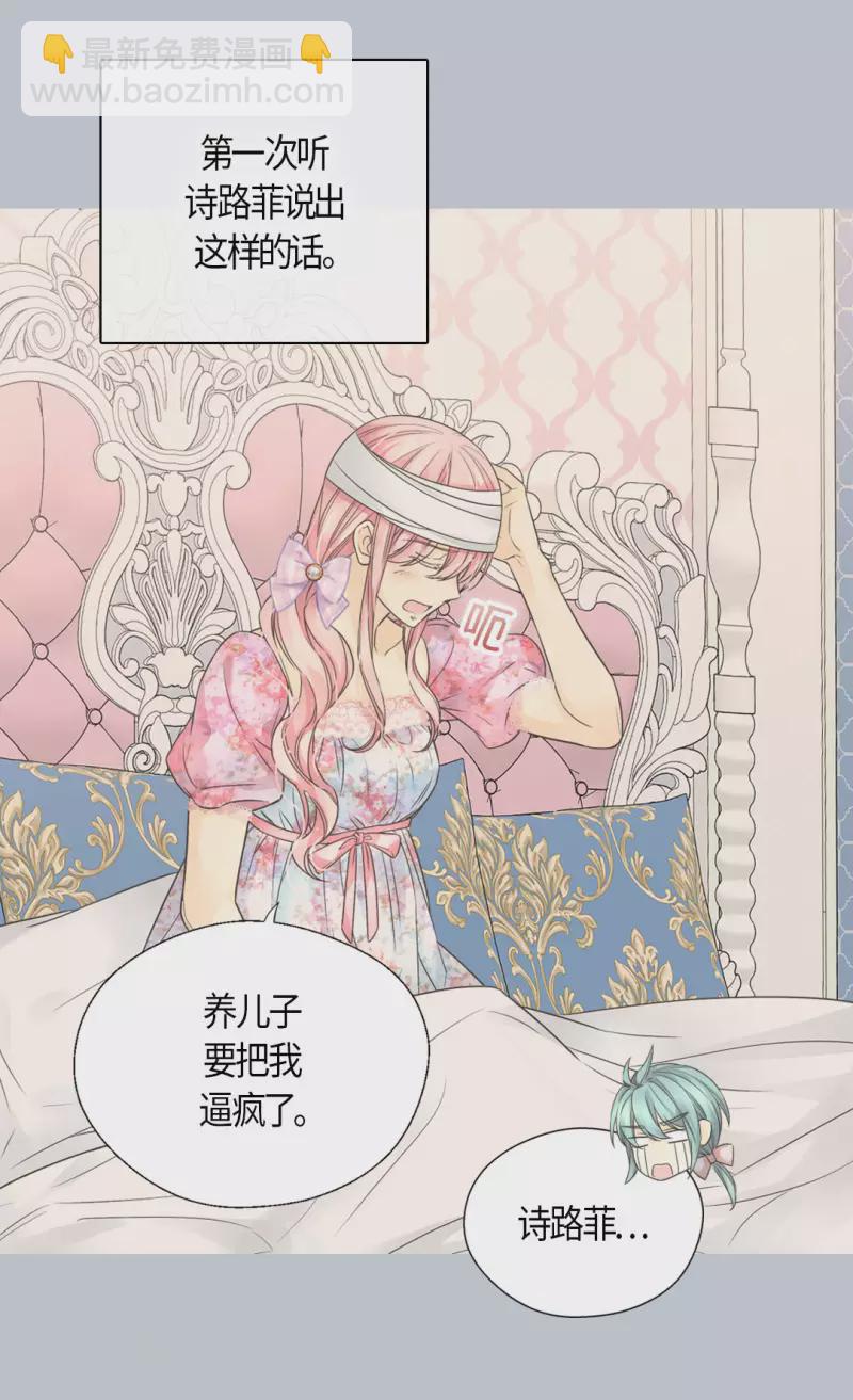 🍹皇帝的独生女 第480话 费尔德记忆里的初见 第9页