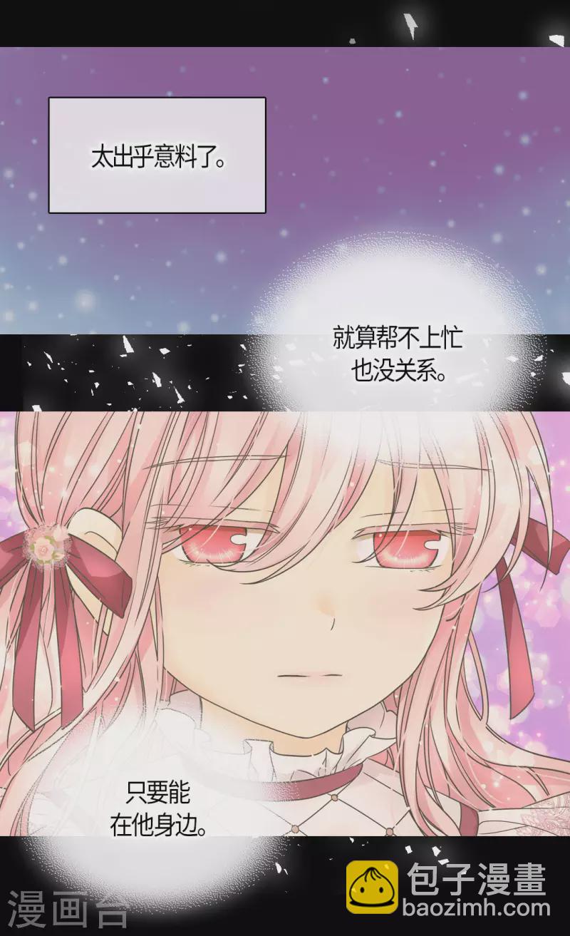 🍹皇帝的独生女 第482话 心动的瞬间 第10页
