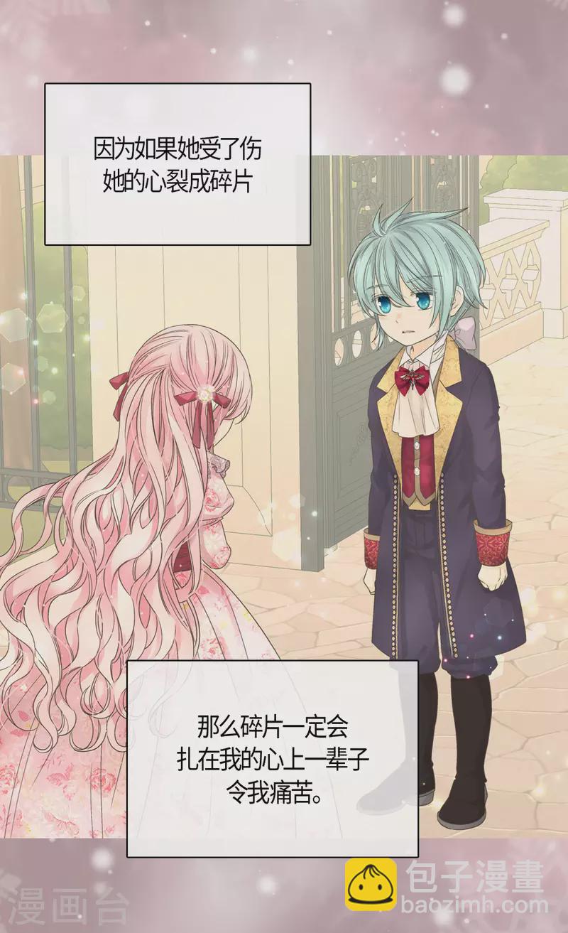 🍹皇帝的独生女 第482话 心动的瞬间 第14页