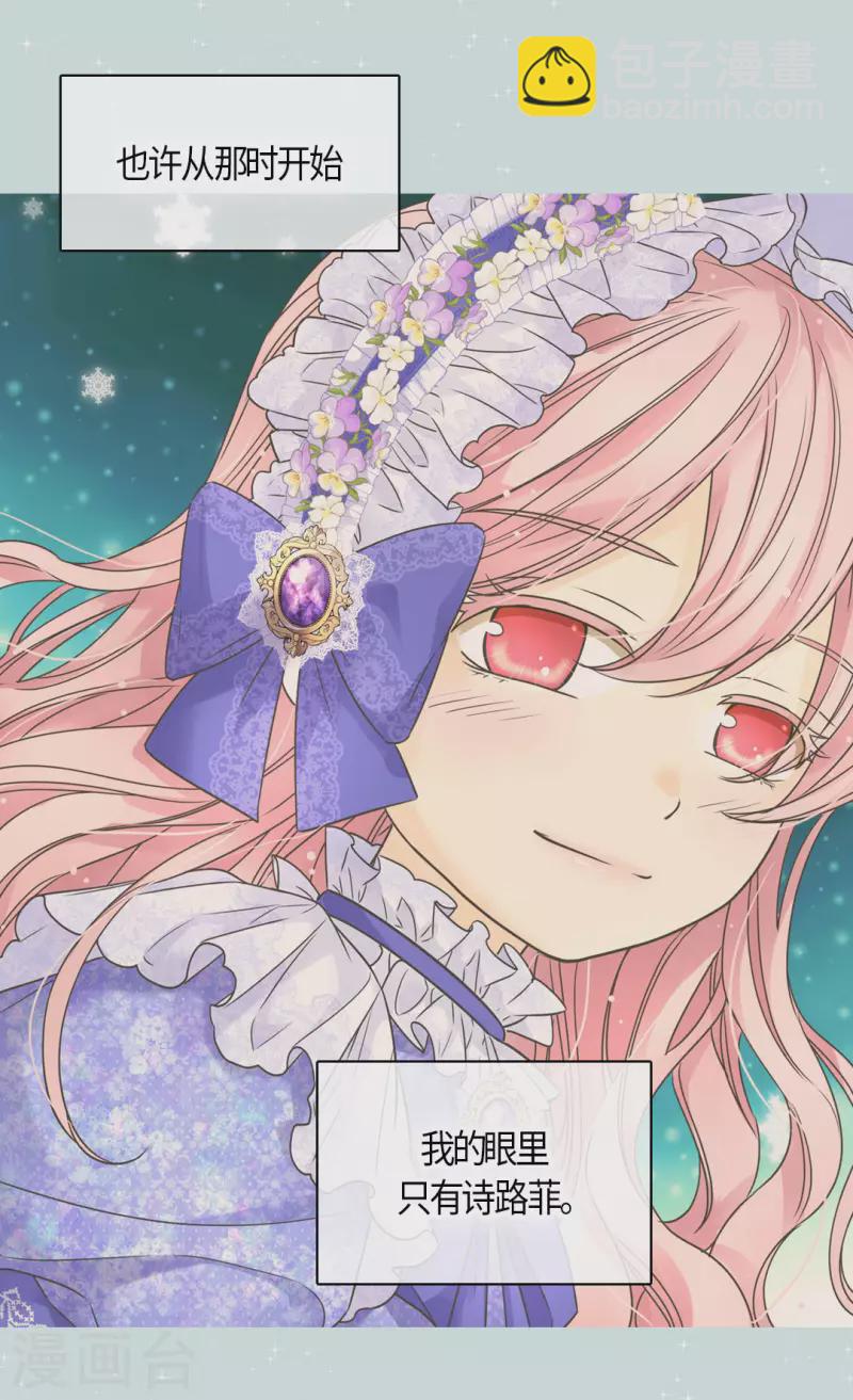 🍹皇帝的独生女 第482话 心动的瞬间 第15页