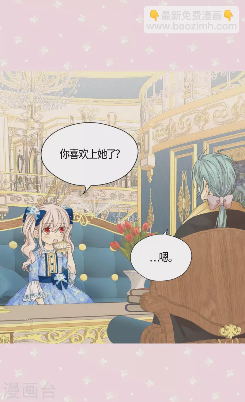 🍹皇帝的独生女 第482话 心动的瞬间 第18页