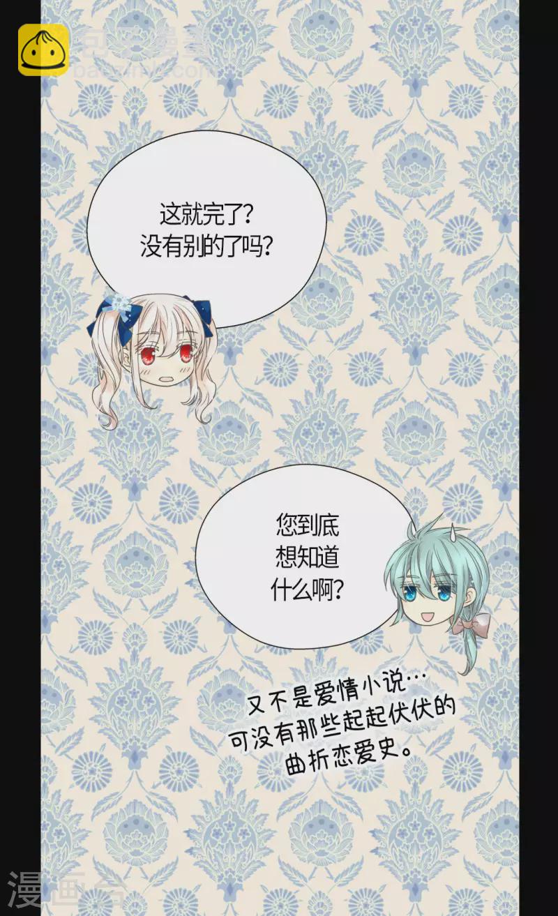 🍹皇帝的独生女 第482话 心动的瞬间 第20页