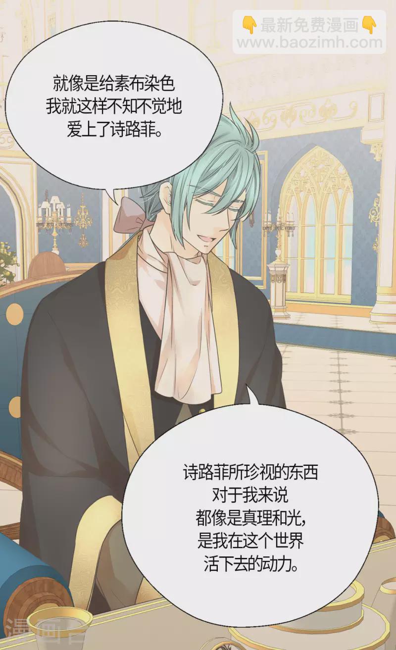🍹皇帝的独生女 第482话 心动的瞬间 第21页