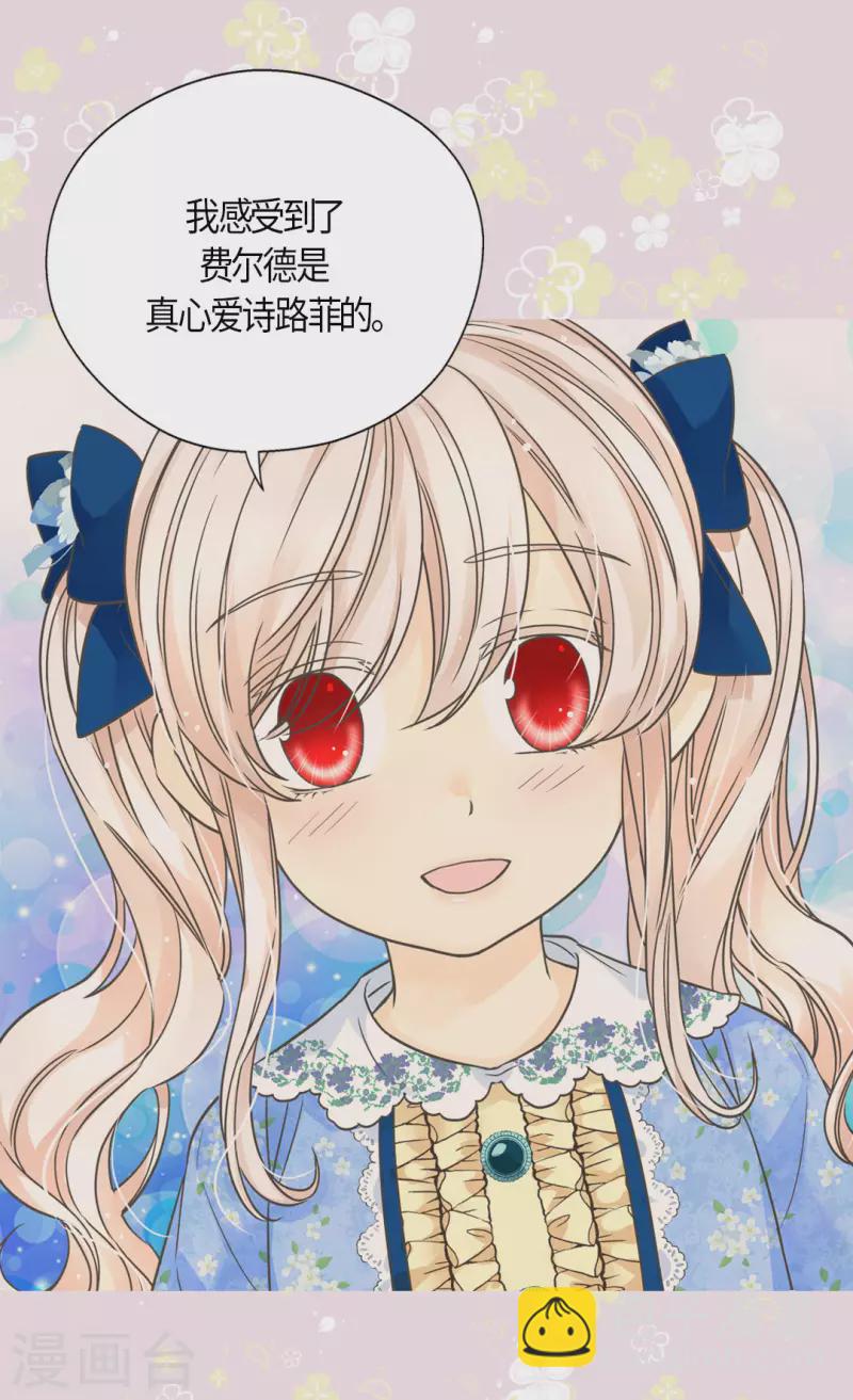 🍹皇帝的独生女 第482话 心动的瞬间 第23页