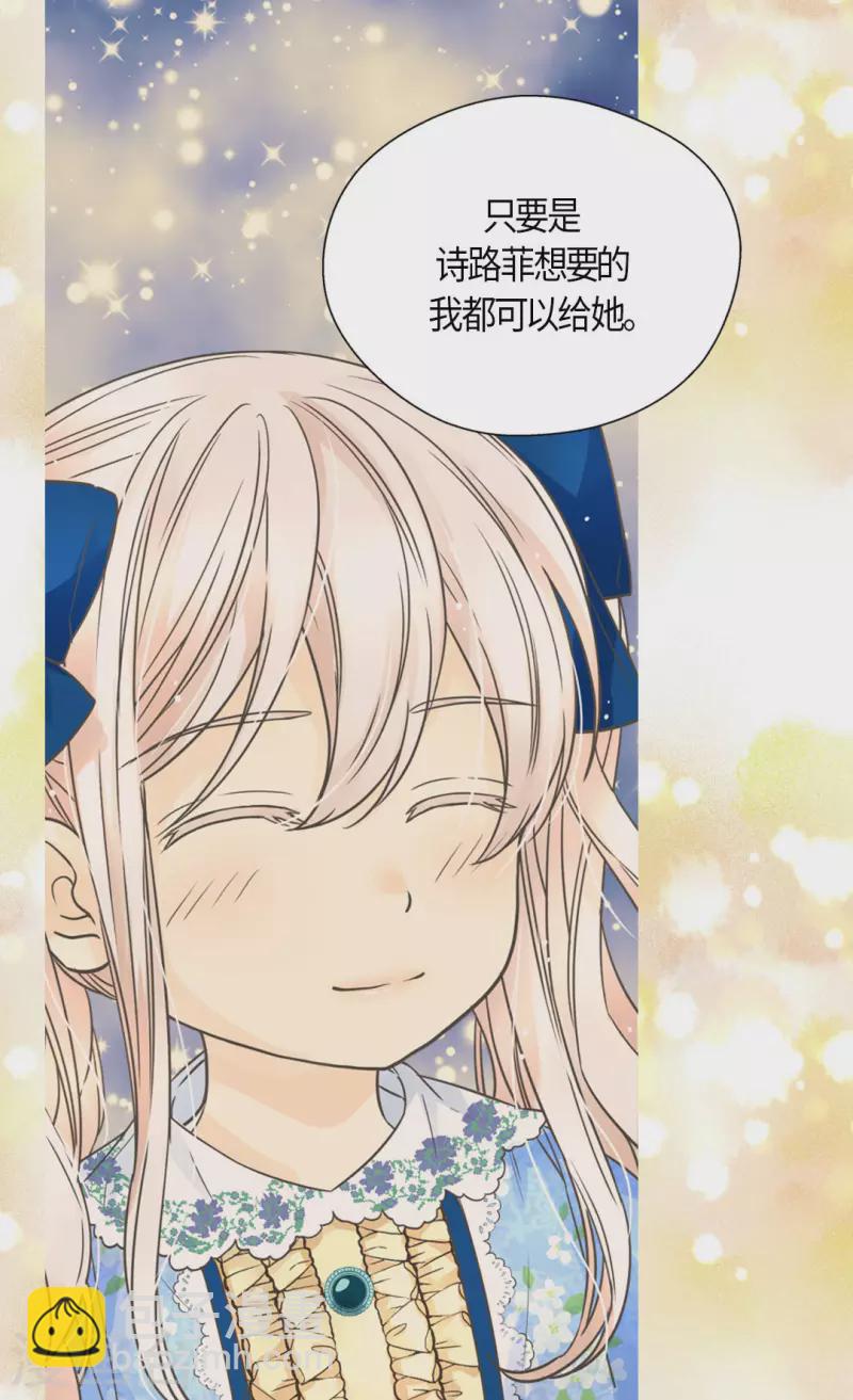 🍹皇帝的独生女 第482话 心动的瞬间 第25页