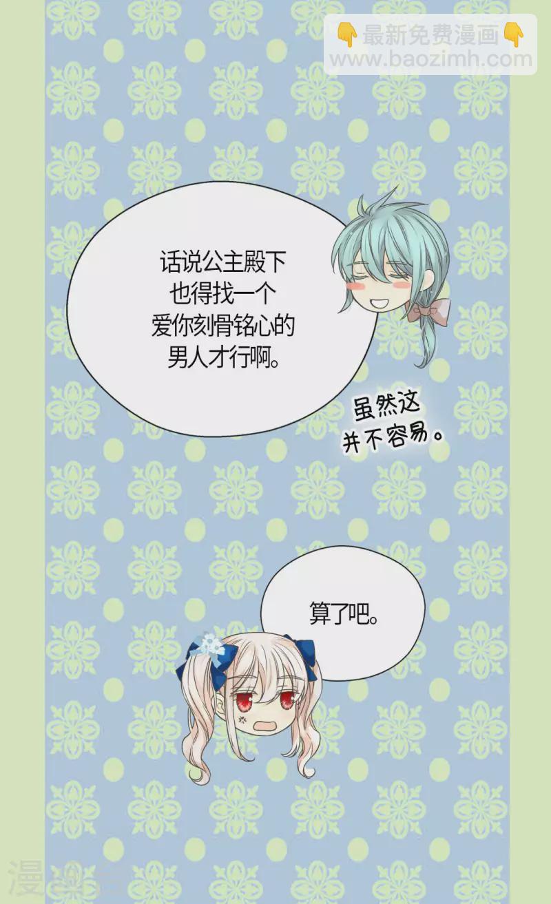🍹皇帝的独生女 第482话 心动的瞬间 第26页