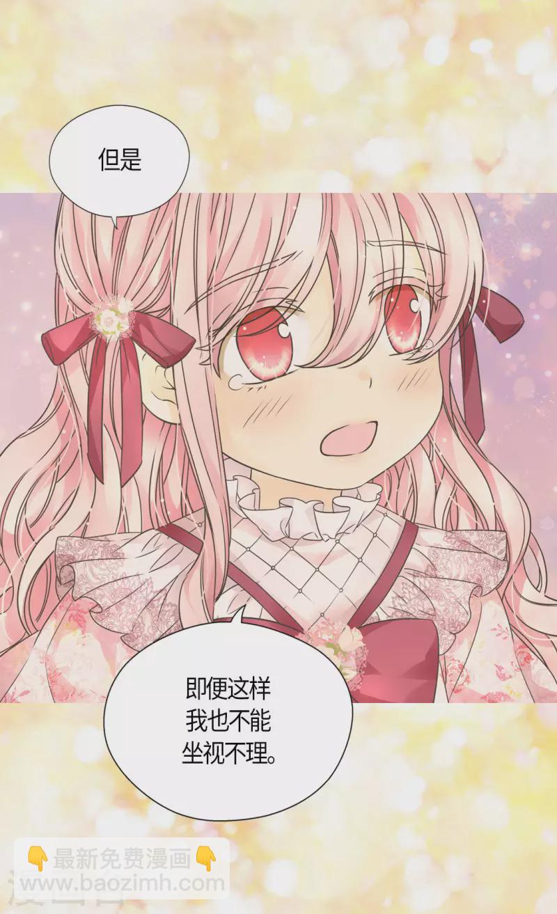🍹皇帝的独生女 第482话 心动的瞬间 第3页