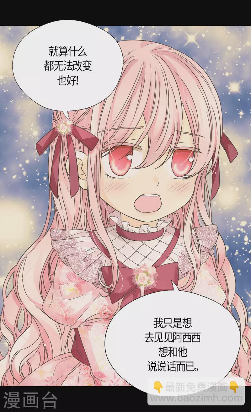 🍹皇帝的独生女 第482话 心动的瞬间 第5页