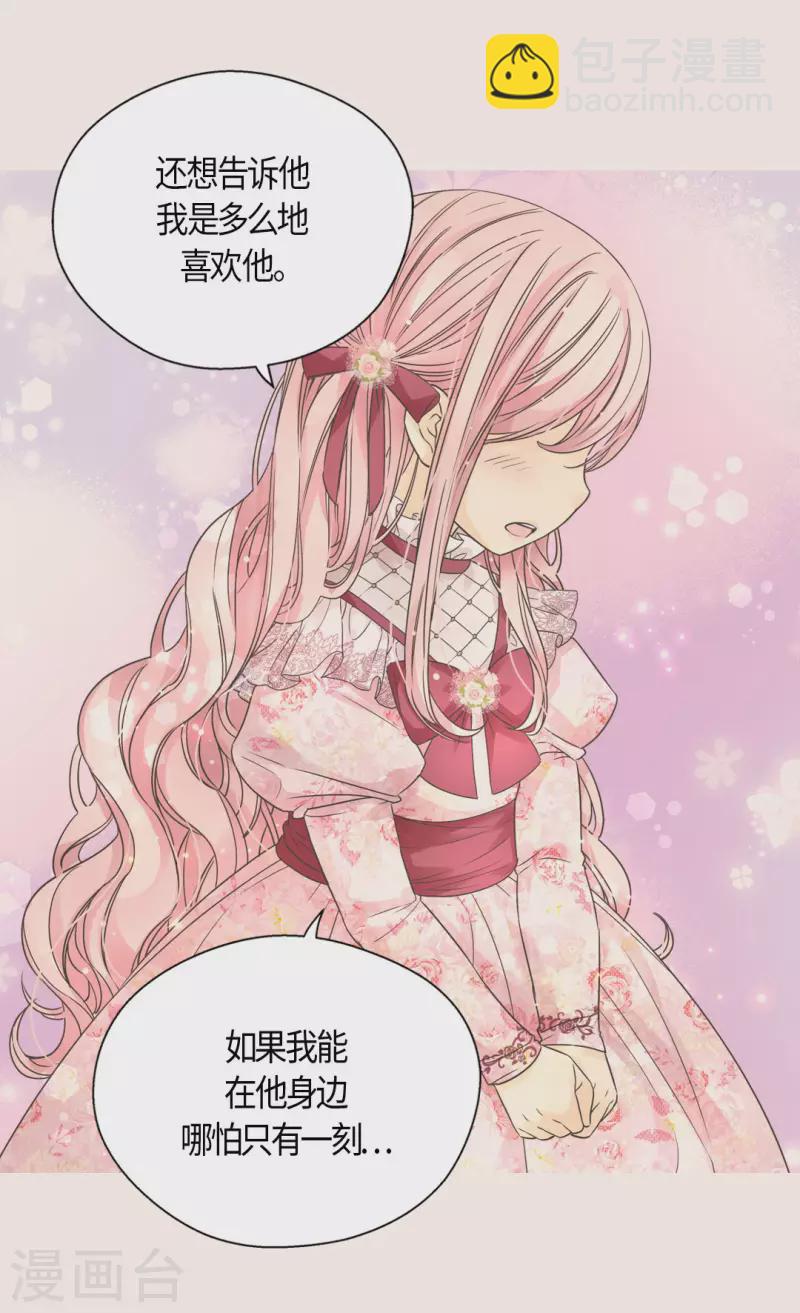 🍹皇帝的独生女 第482话 心动的瞬间 第6页