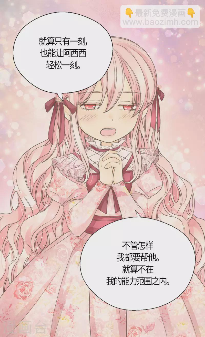 🍹皇帝的独生女 第482话 心动的瞬间 第8页