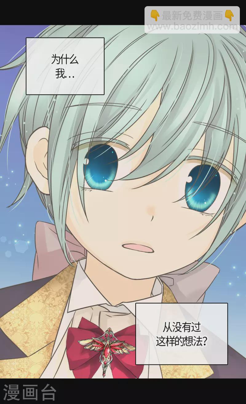 🍹皇帝的独生女 第482话 心动的瞬间 第9页