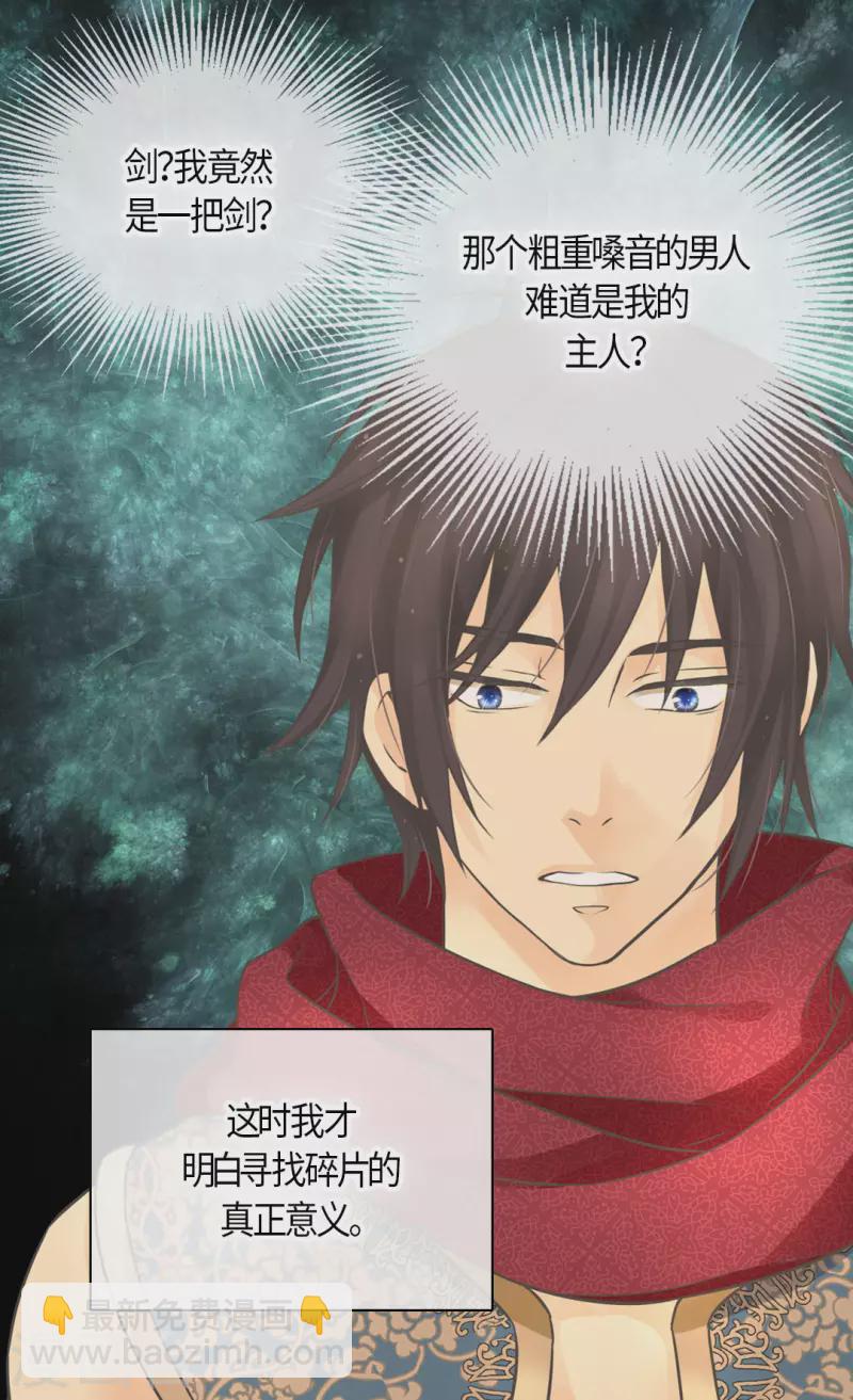 🍹皇帝的独生女 第484话 丹兰斯坦与凯特尔相见 第10页