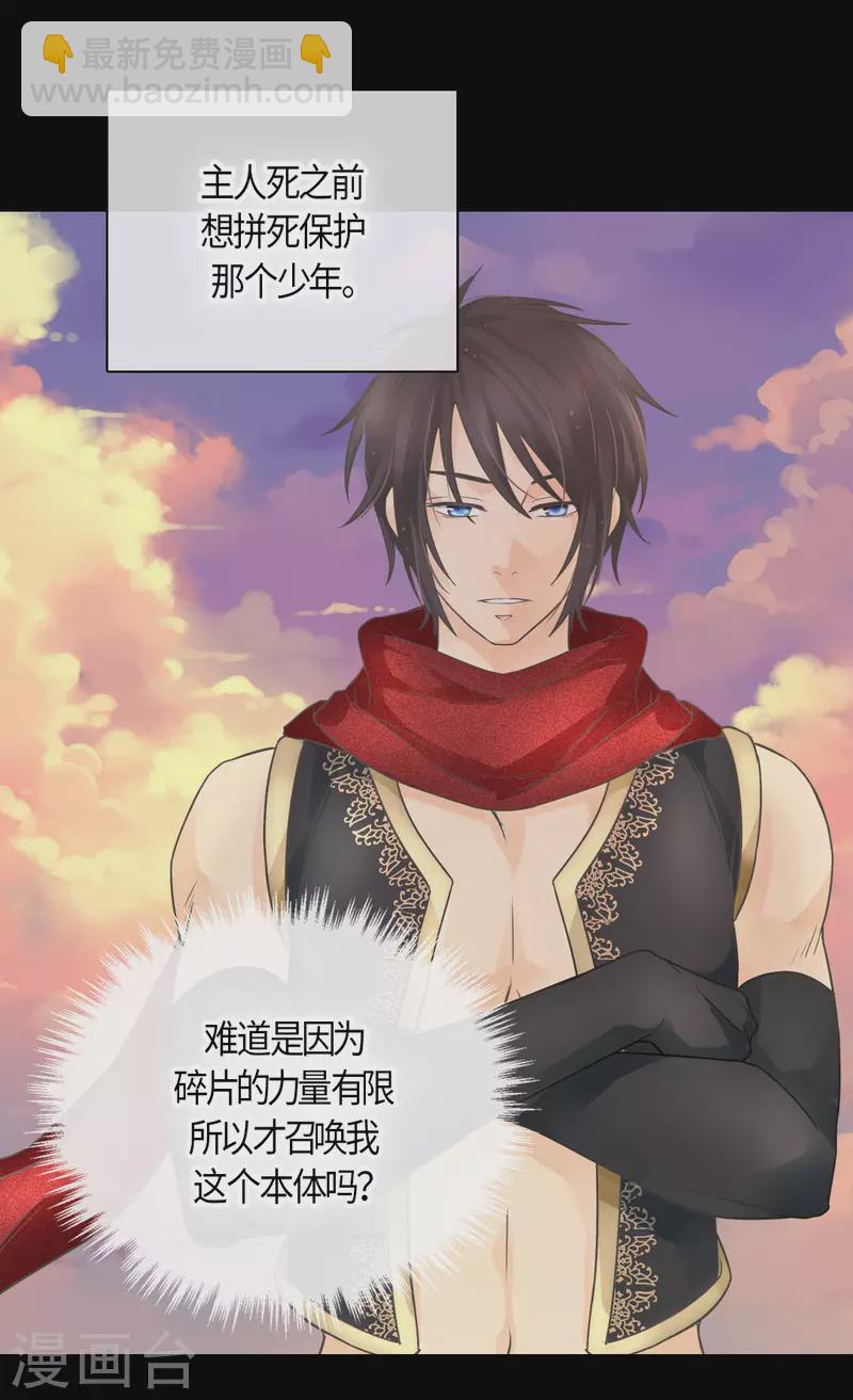 🍹皇帝的独生女 第484话 丹兰斯坦与凯特尔相见 第16页