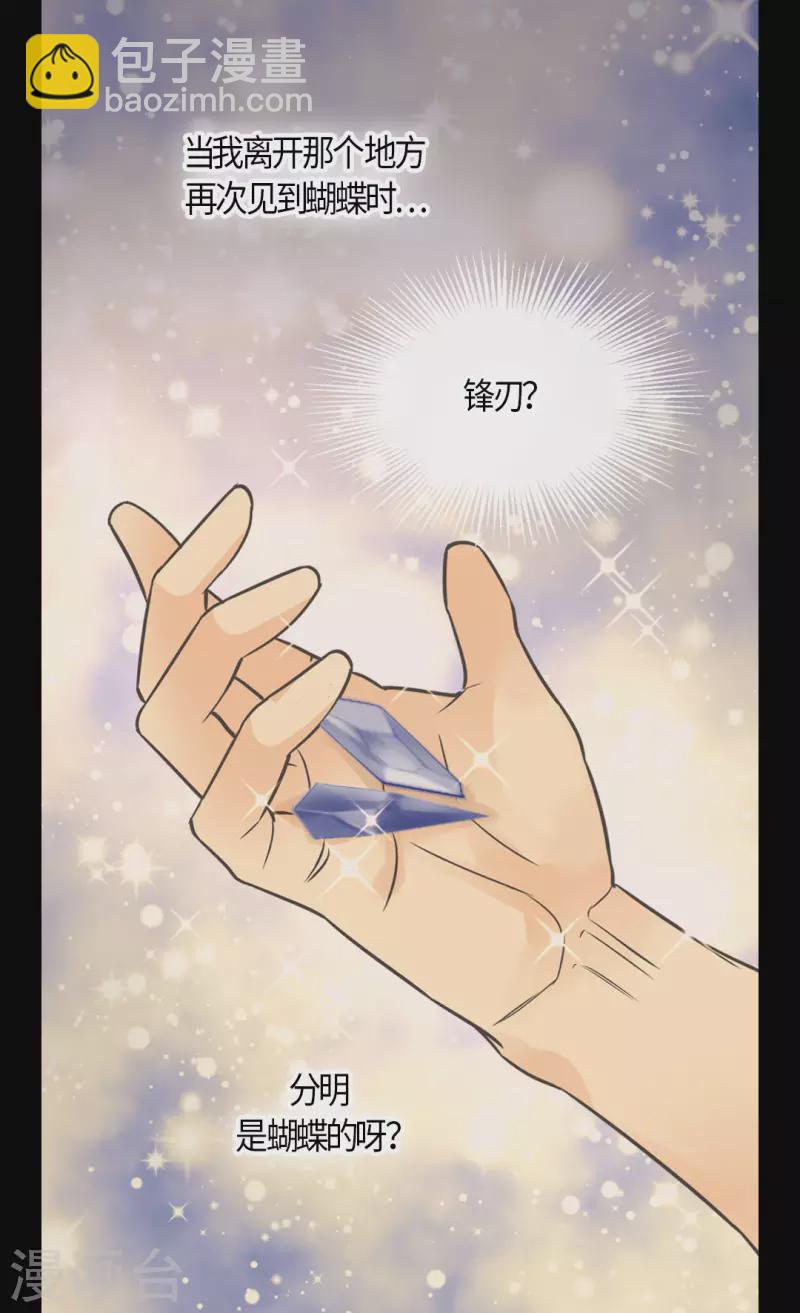🍹皇帝的独生女 第484话 丹兰斯坦与凯特尔相见 第2页