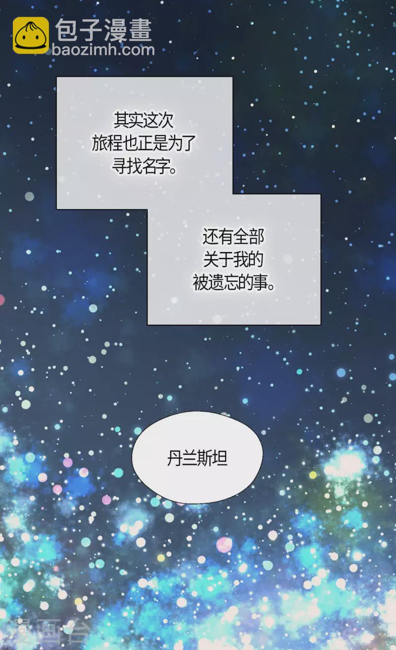 🍹皇帝的独生女 第484话 丹兰斯坦与凯特尔相见 第22页