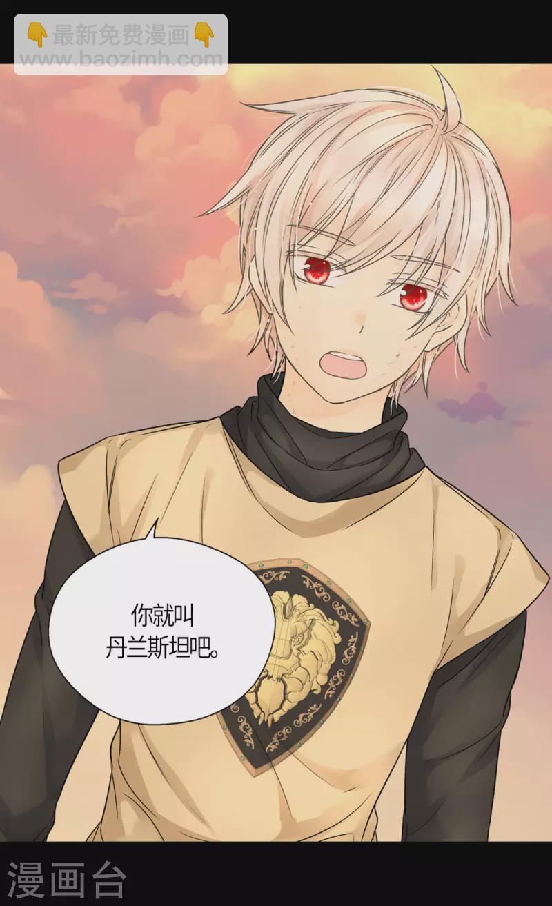 🍹皇帝的独生女 第484话 丹兰斯坦与凯特尔相见 第23页