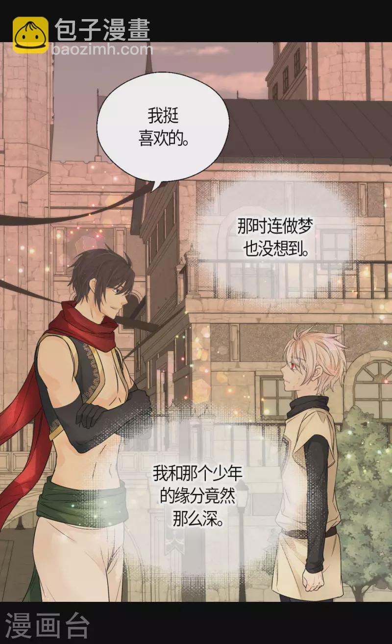 🍹皇帝的独生女 第484话 丹兰斯坦与凯特尔相见 第25页